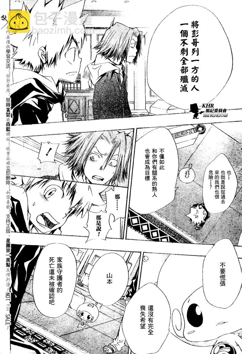 🍴家庭教师 第140话 第16页