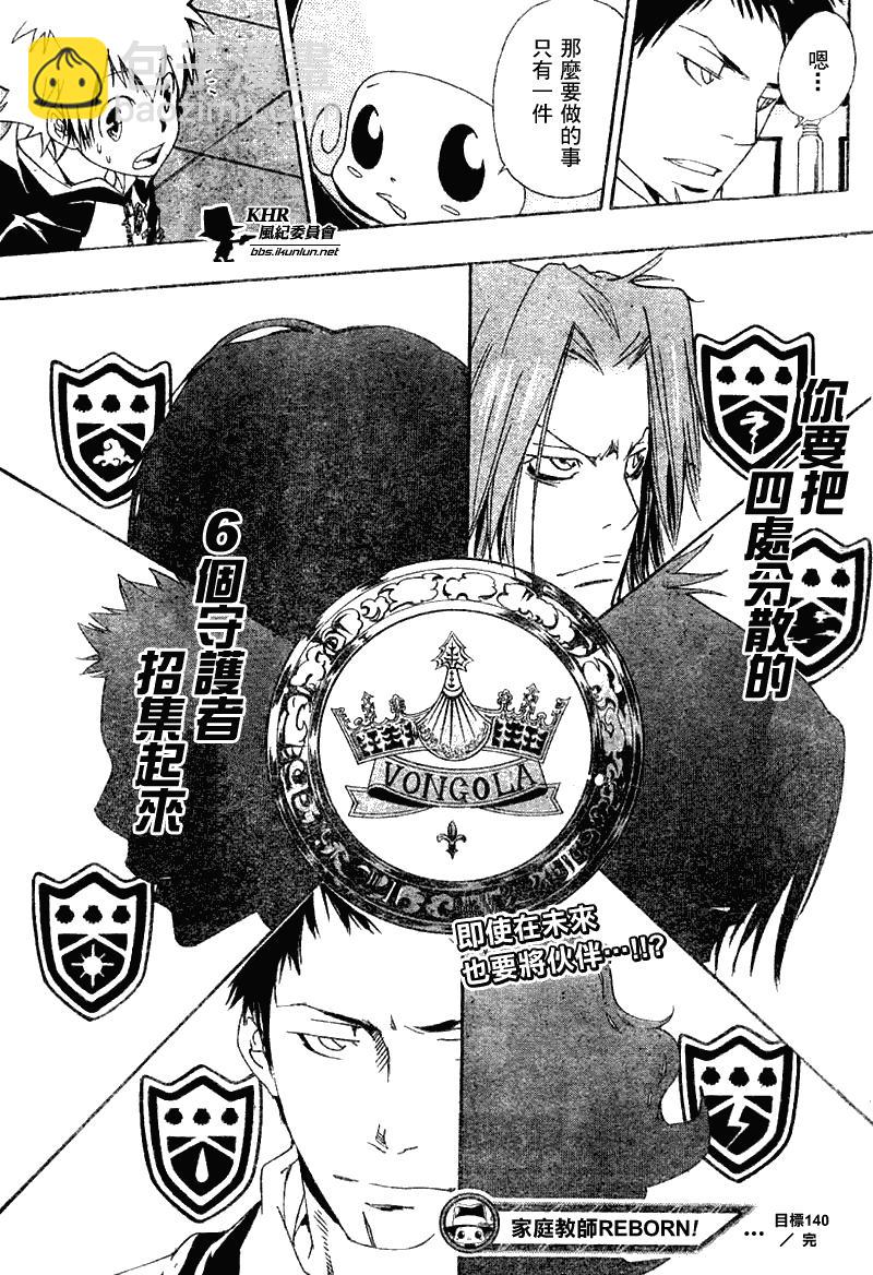 🍴家庭教师 第140话 第17页