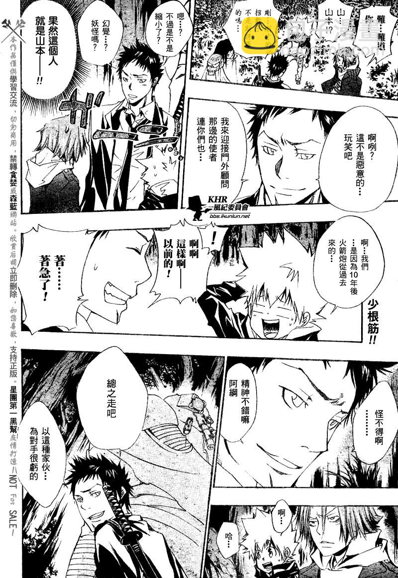 🍴家庭教师 第140话 第2页