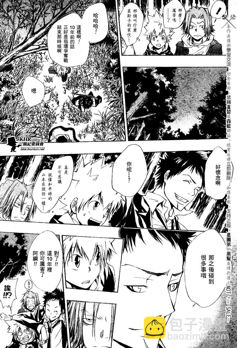 🍴家庭教师 第140话 第3页