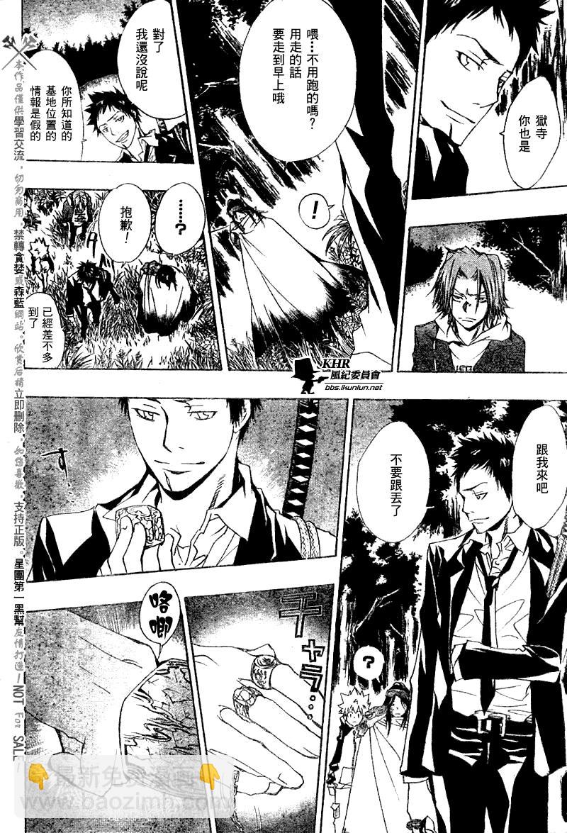 🍴家庭教师 第140话 第4页