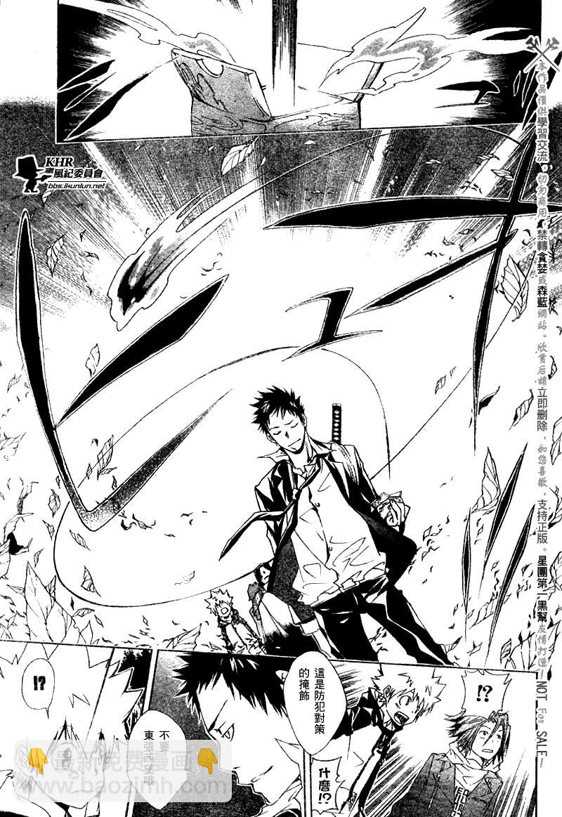 🍴家庭教师 第140话 第5页