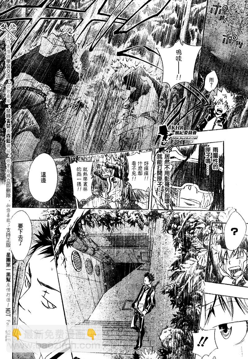 🍴家庭教师 第140话 第6页