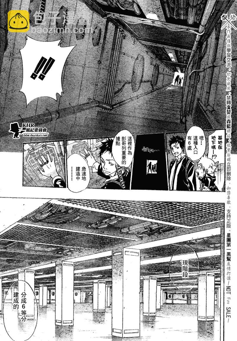 🍴家庭教师 第140话 第7页