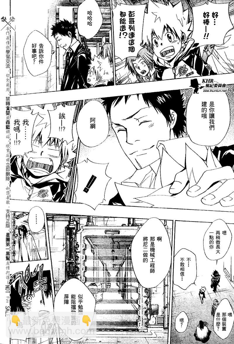 🍴家庭教师 第140话 第8页