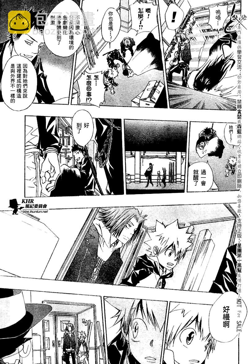 🍴家庭教师 第140话 第9页