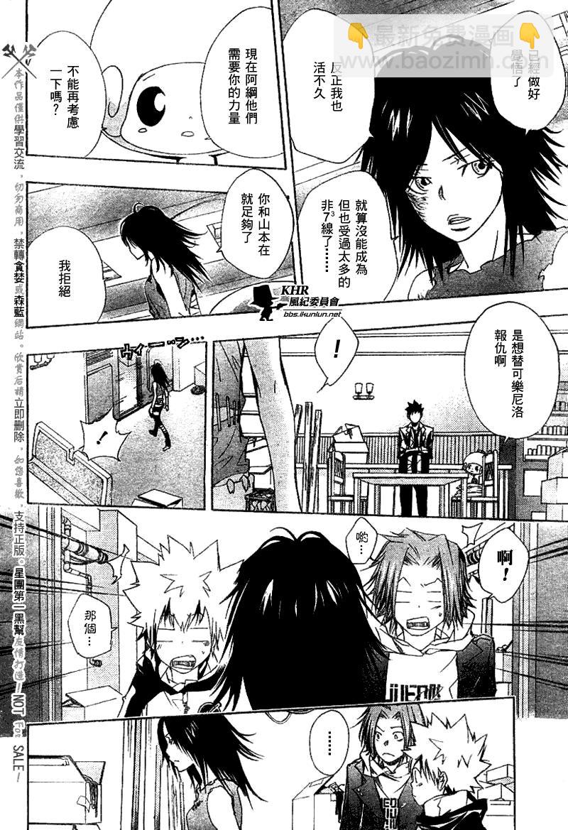 🍴家庭教师 第141话 第10页