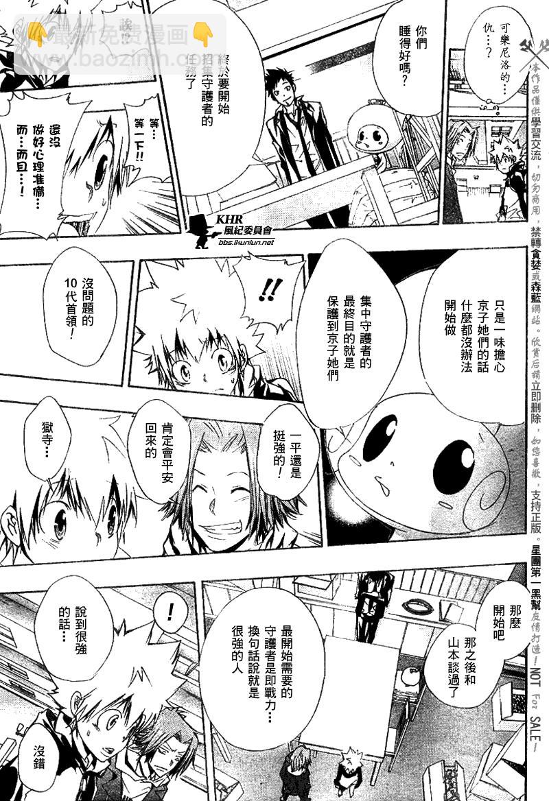 🍴家庭教师 第141话 第11页