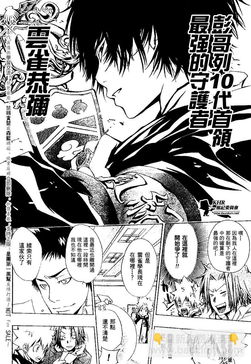 🍴家庭教师 第141话 第12页