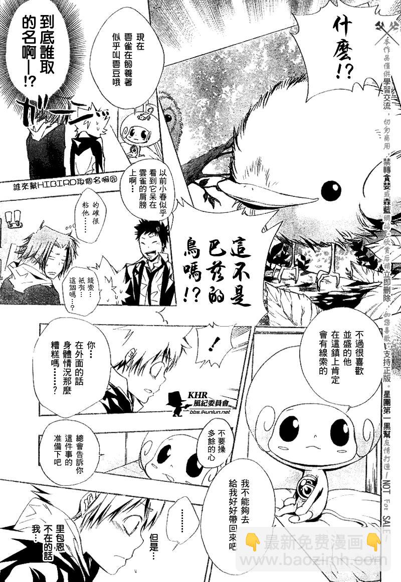 🍴家庭教师 第141话 第13页