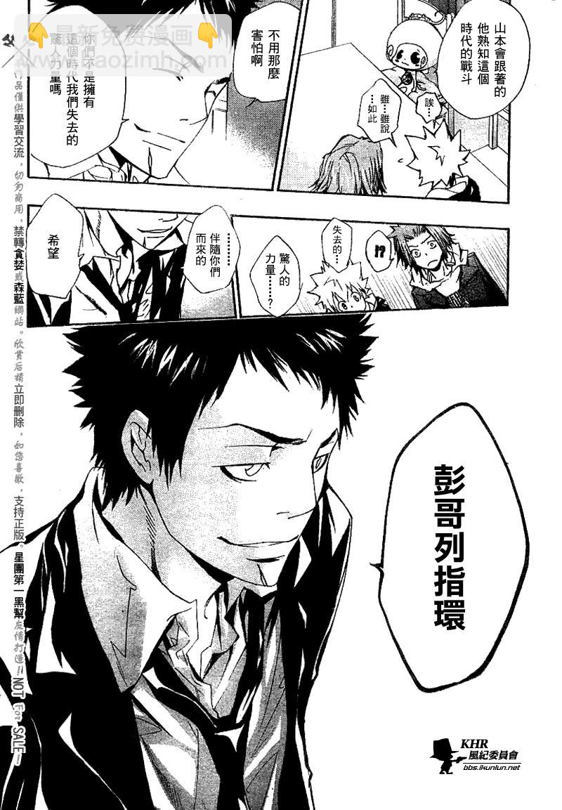 🍴家庭教师 第141话 第14页