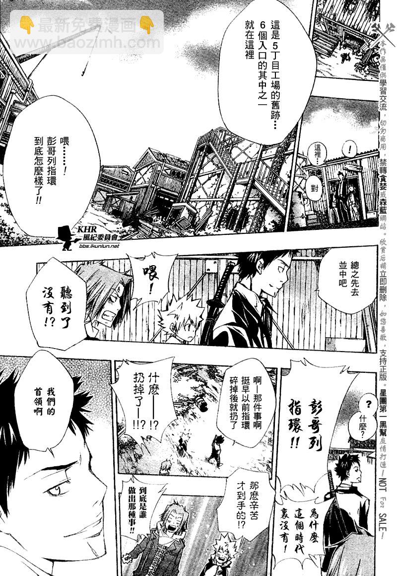 🍴家庭教师 第141话 第15页