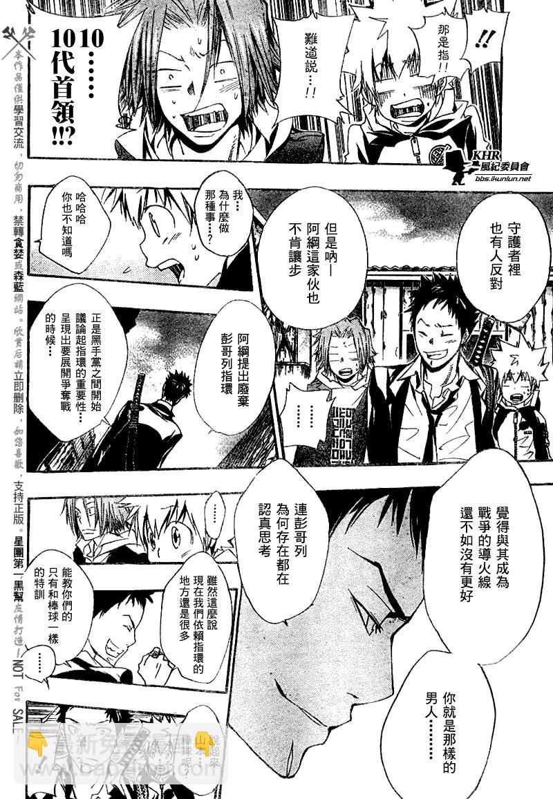 🍴家庭教师 第141话 第16页