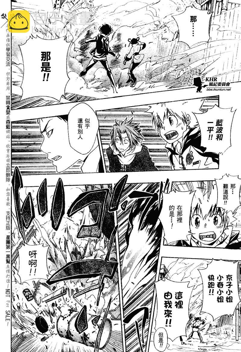 🍴家庭教师 第141话 第18页