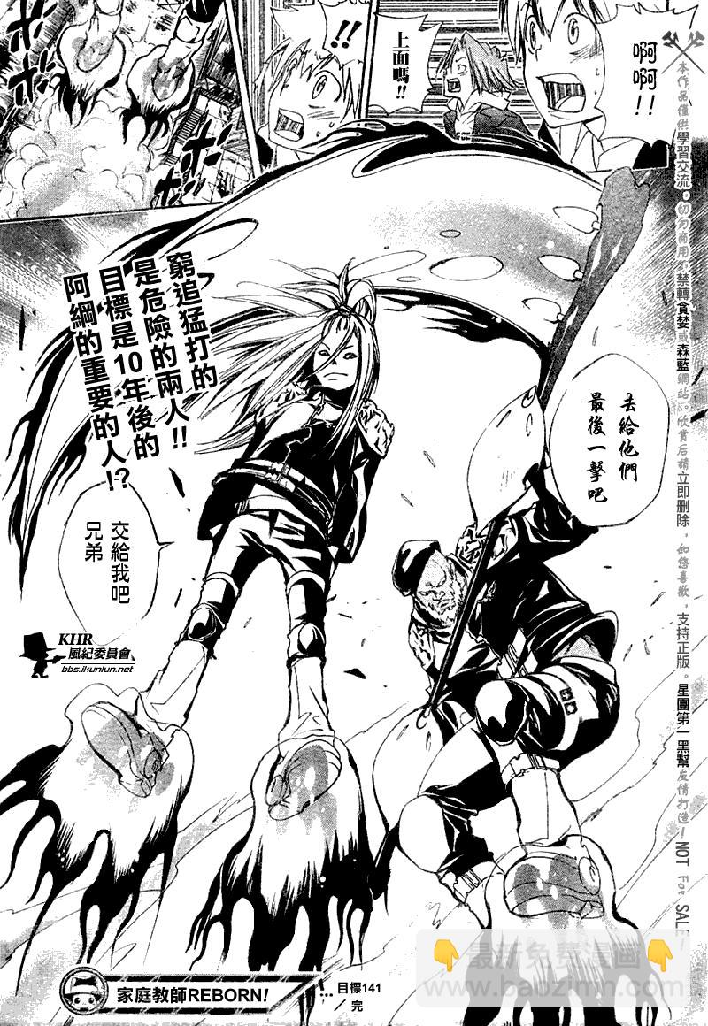 🍴家庭教师 第141话 第19页