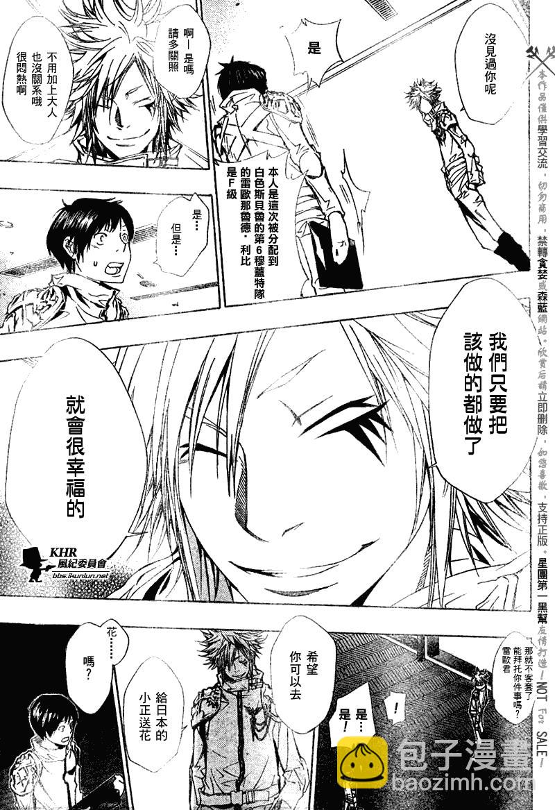 🍴家庭教师 第141话 第3页