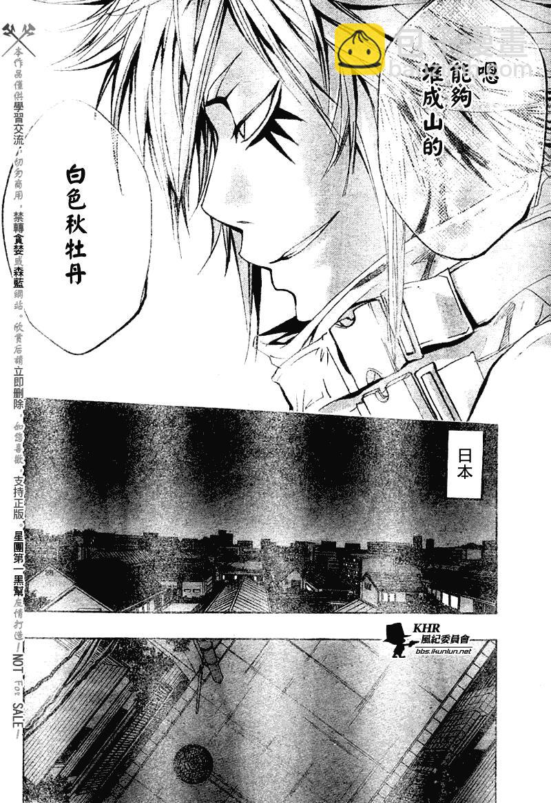 🍴家庭教师 第141话 第4页