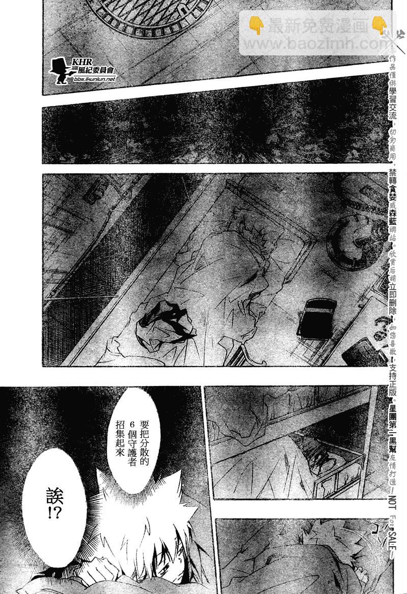 🍴家庭教师 第141话 第5页