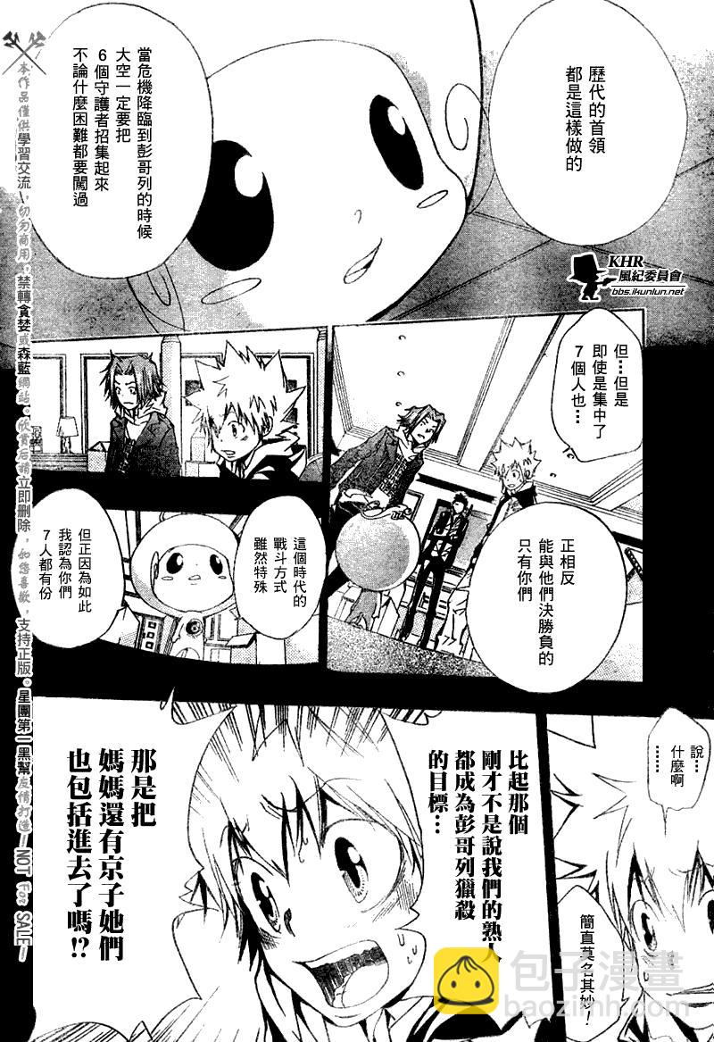 🍴家庭教师 第141话 第6页