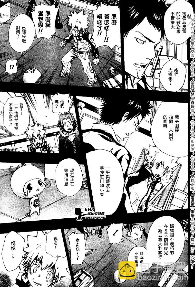🍴家庭教师 第141话 第7页