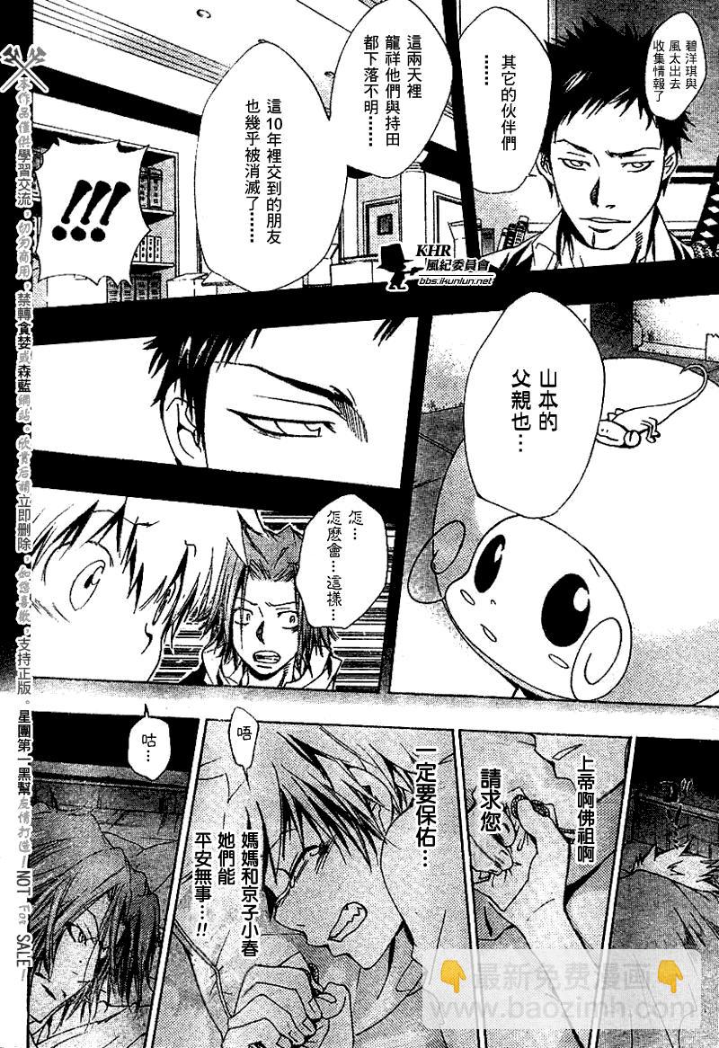 🍴家庭教师 第141话 第8页