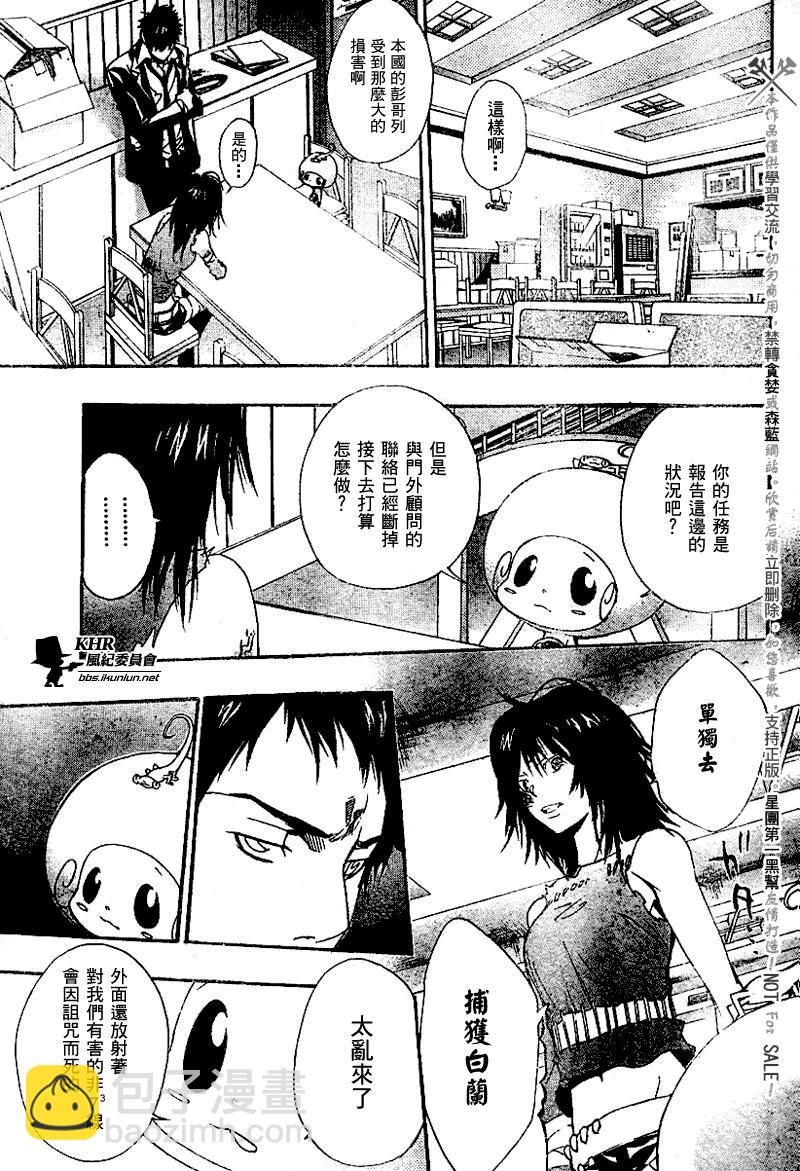 🍴家庭教师 第141话 第9页