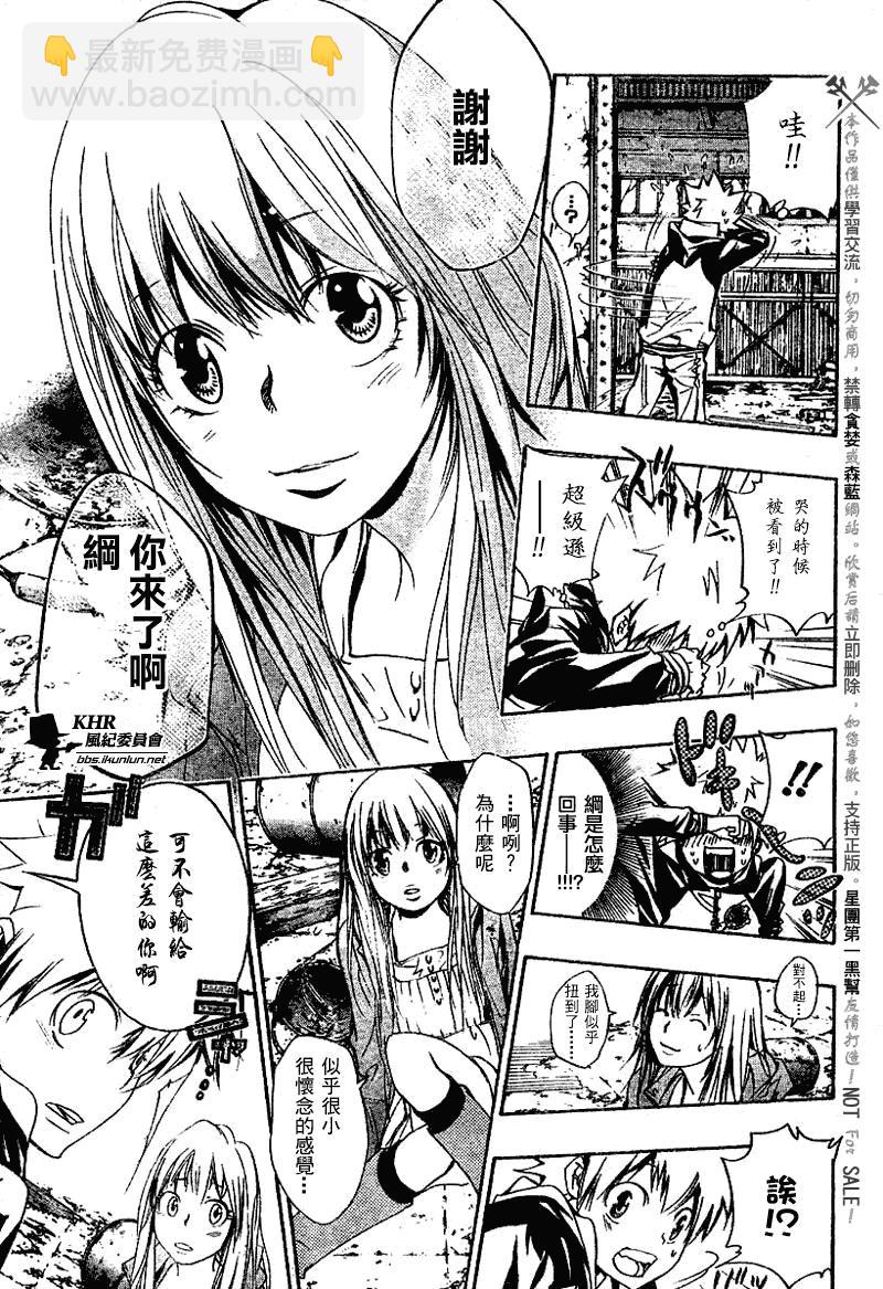 🍴家庭教师 第142话 第15页