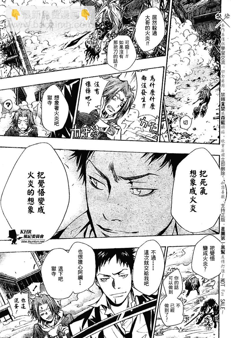 🍴家庭教师 第142话 第17页