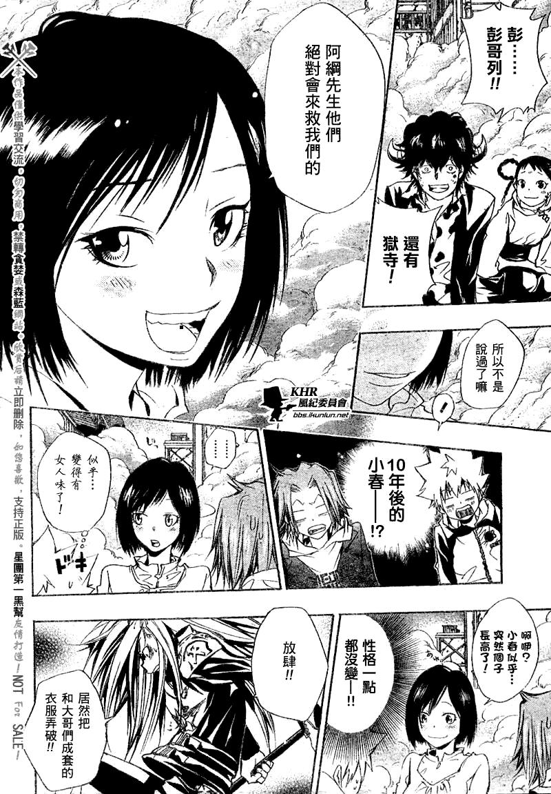 🍴家庭教师 第142话 第8页