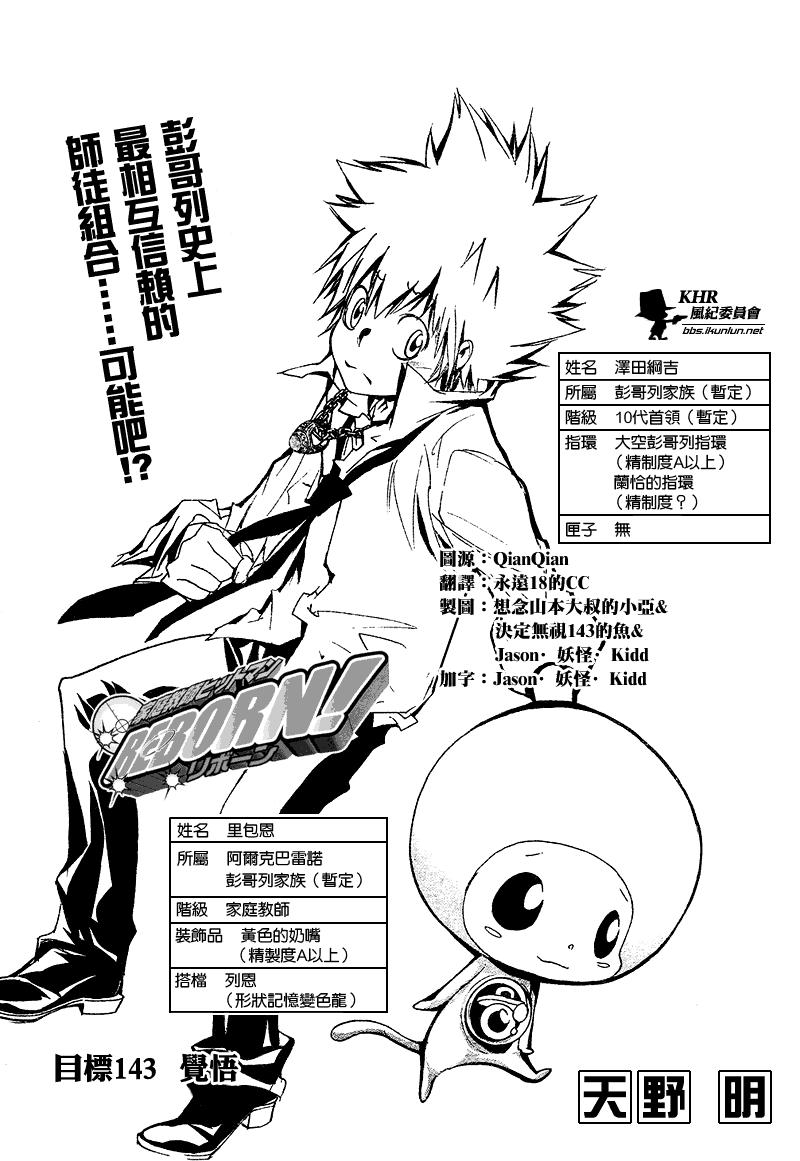 🍴家庭教师 第143话 第1页