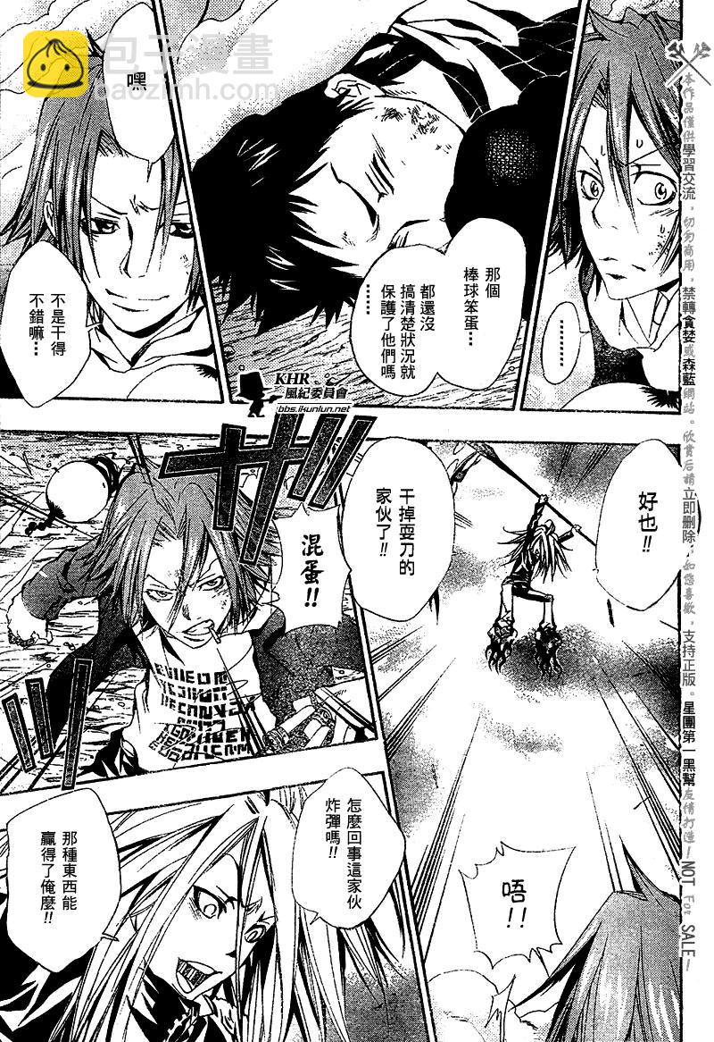 🍴家庭教师 第143话 第15页