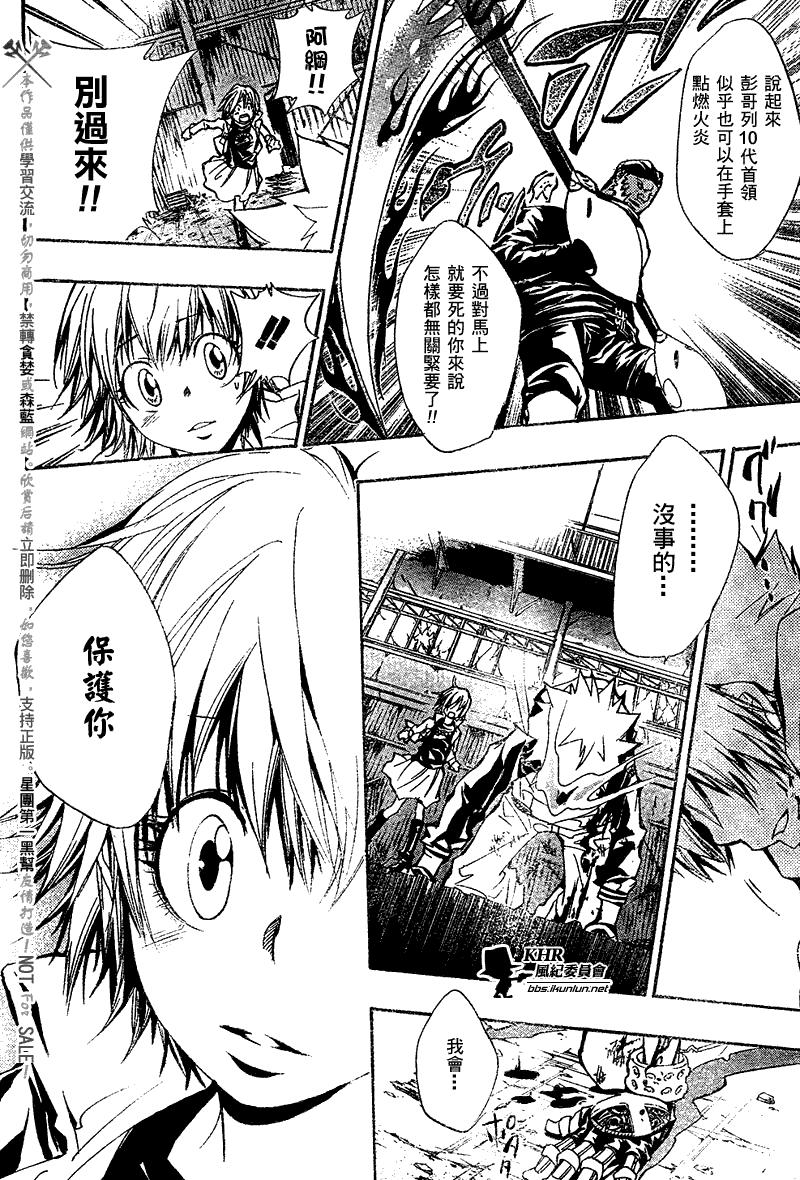 🍴家庭教师 第143话 第18页