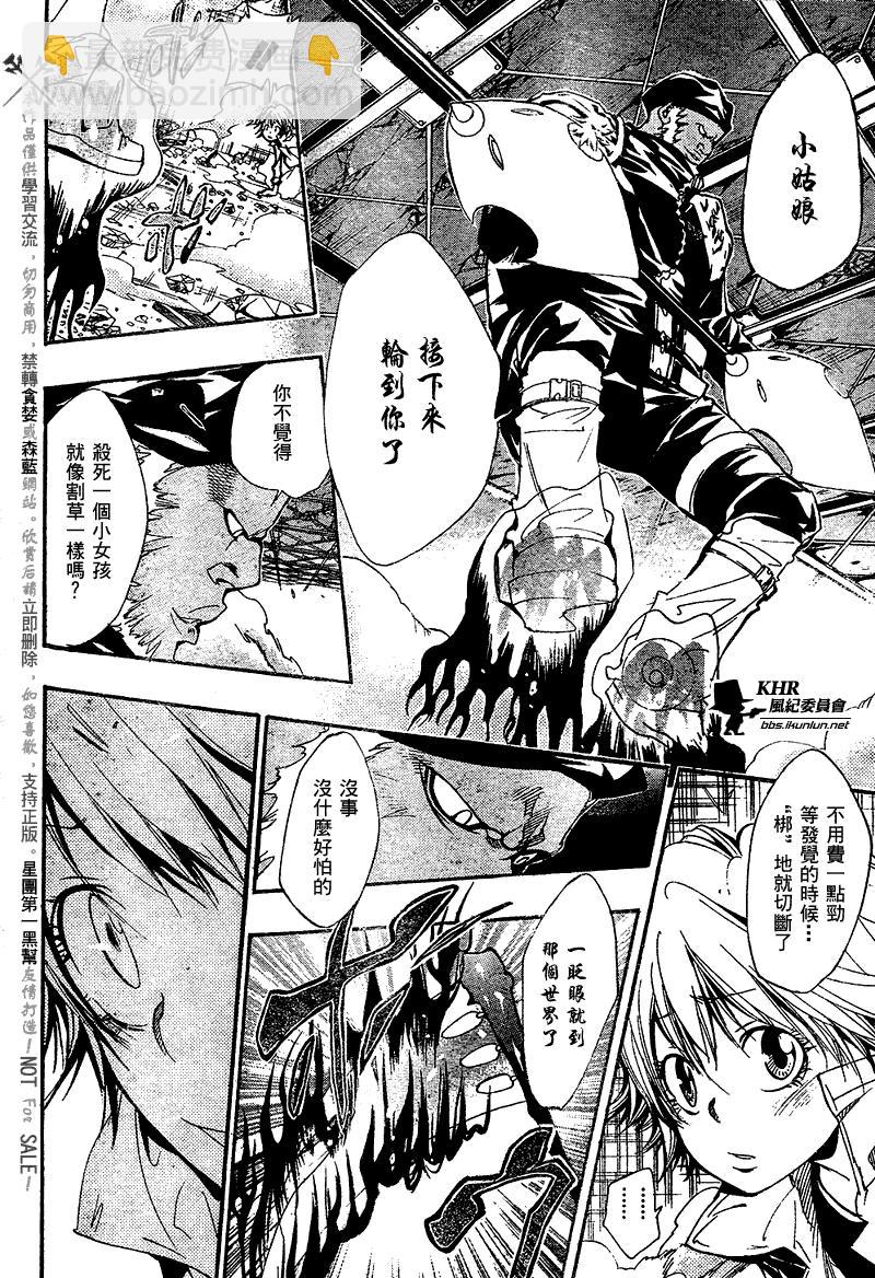 🍴家庭教师 第143话 第4页