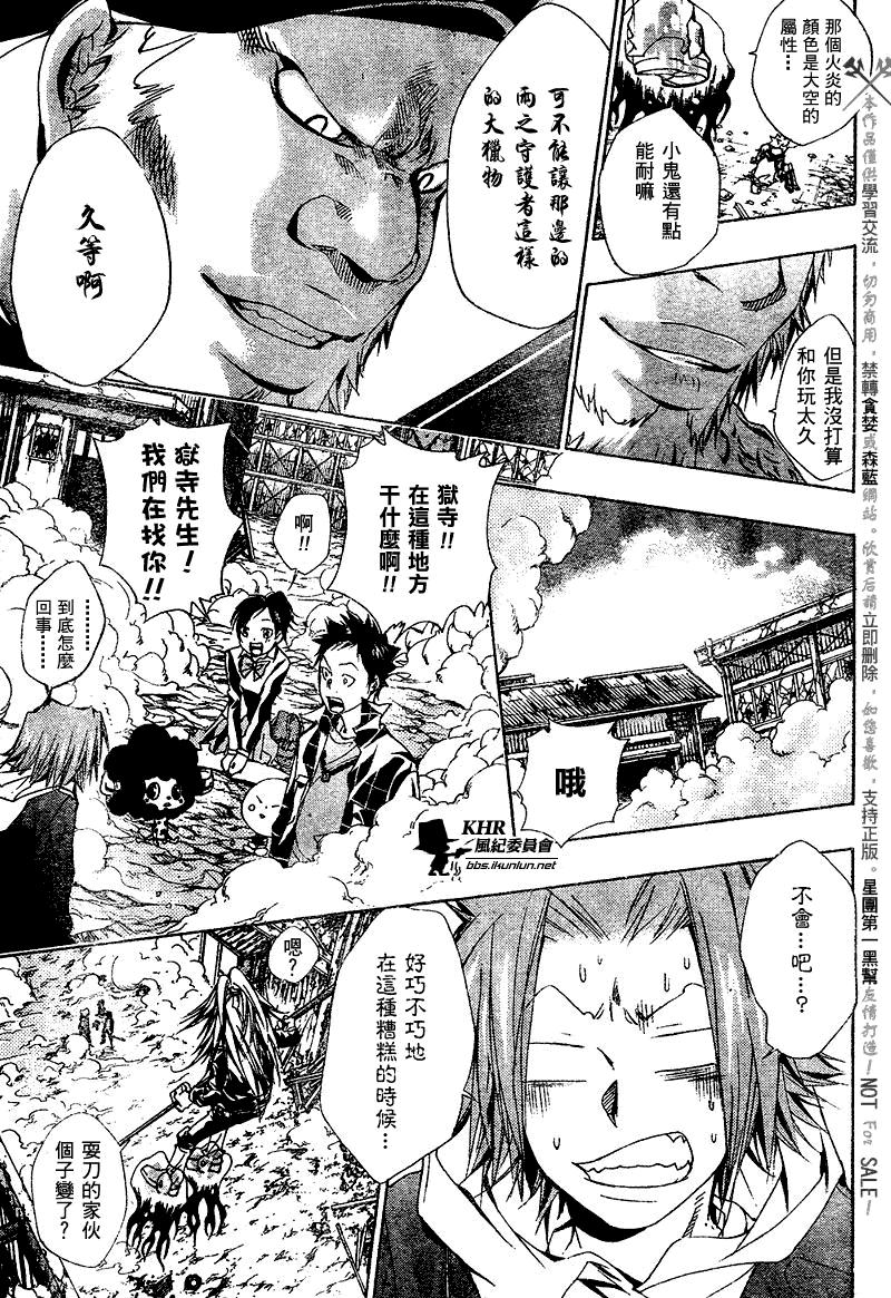 🍴家庭教师 第143话 第7页