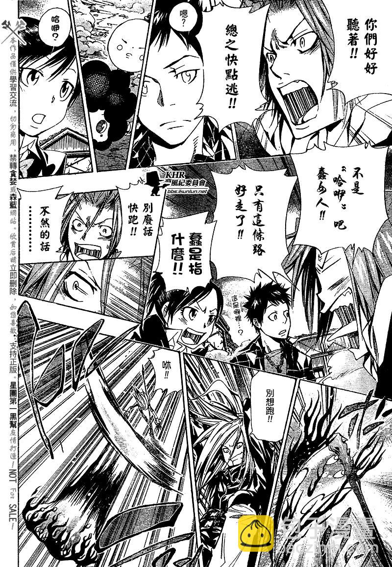 🍴家庭教师 第143话 第8页
