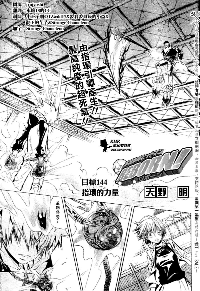🍴家庭教师 第144话 第1页