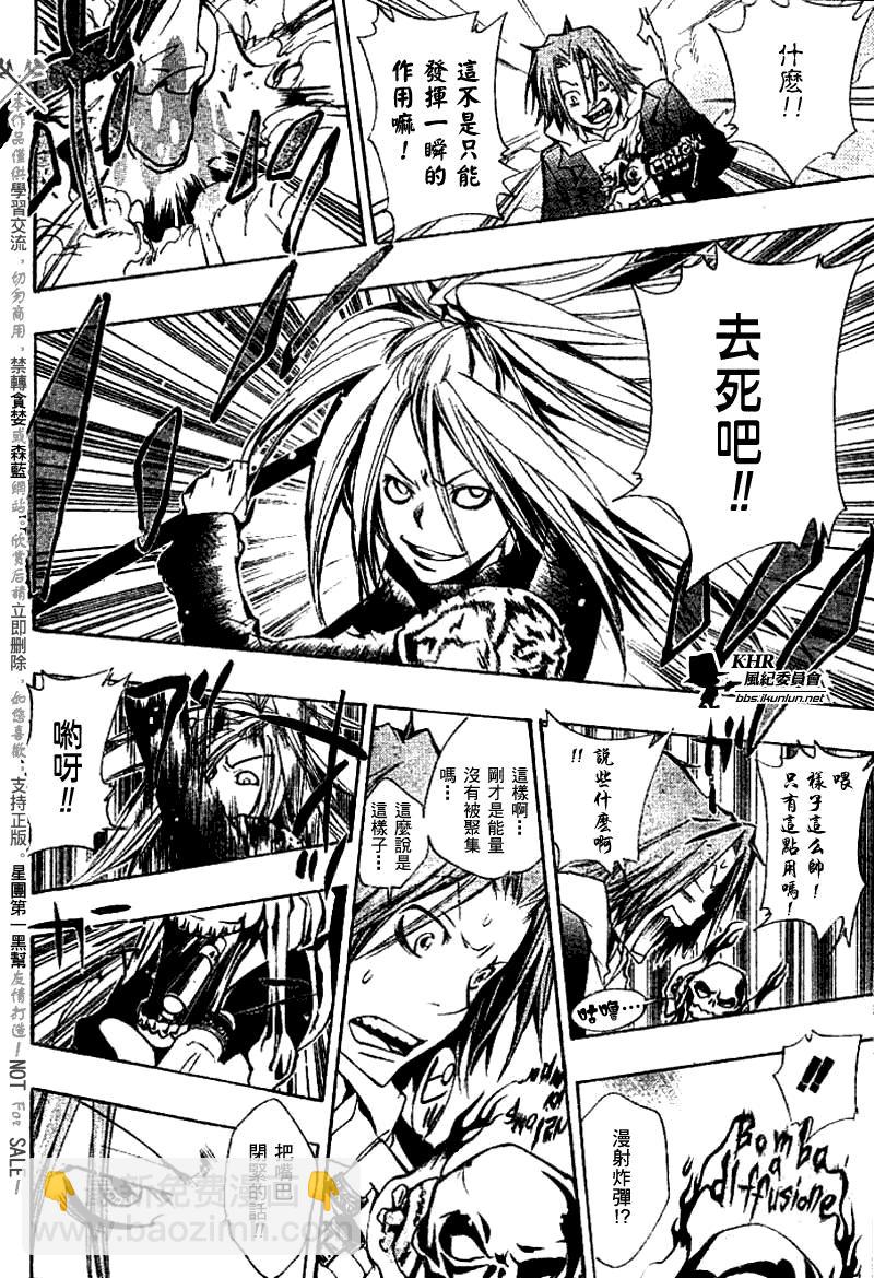 🍴家庭教师 第144话 第14页