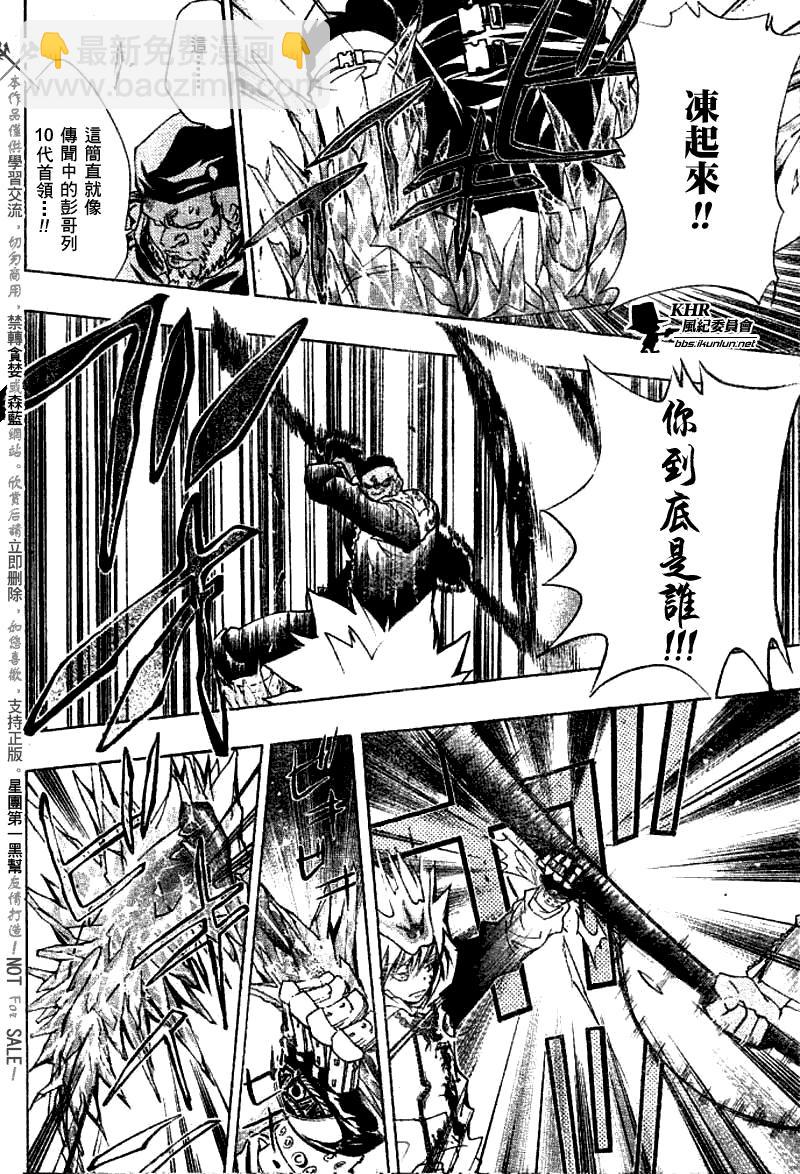 🍴家庭教师 第144话 第16页