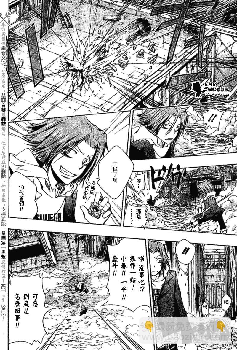 🍴家庭教师 第144话 第18页