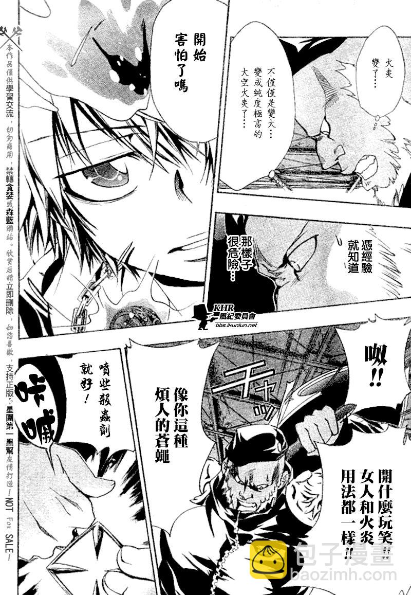 🍴家庭教师 第144话 第2页