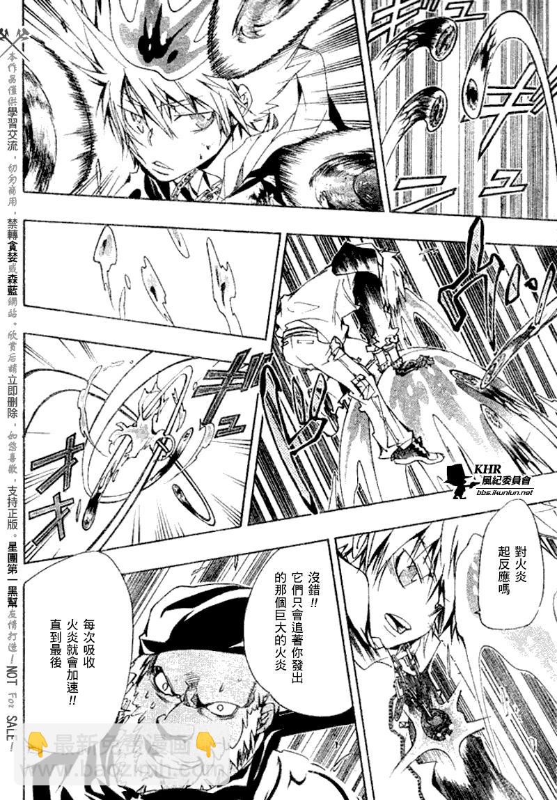 🍴家庭教师 第144话 第4页