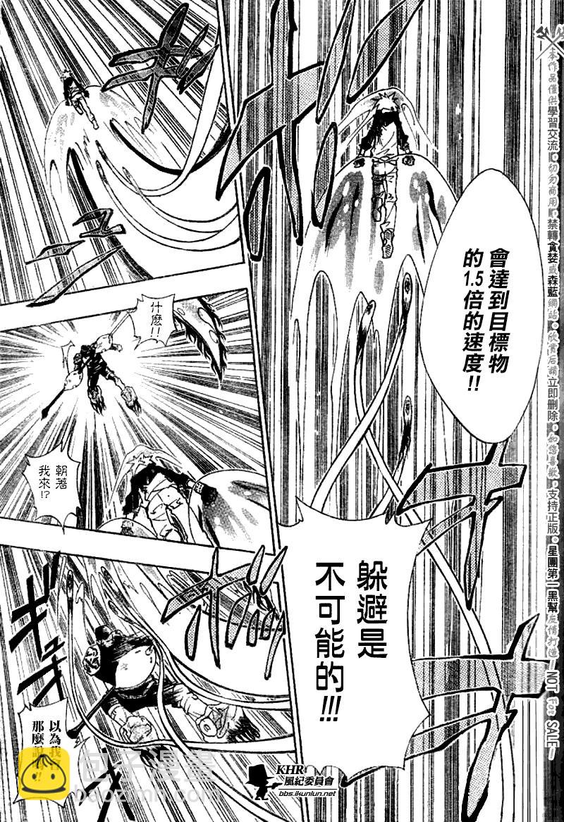 🍴家庭教师 第144话 第5页