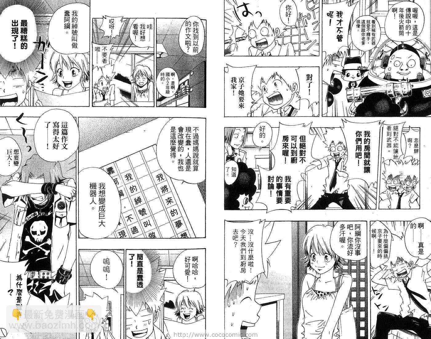 🍴家庭教师 第7卷 第10页