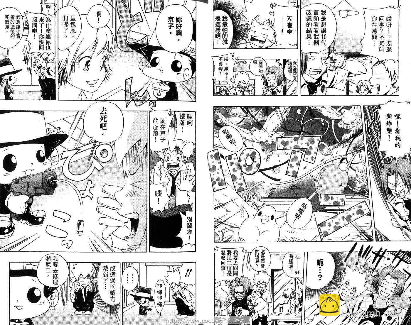 🍴家庭教师 第7卷 第11页