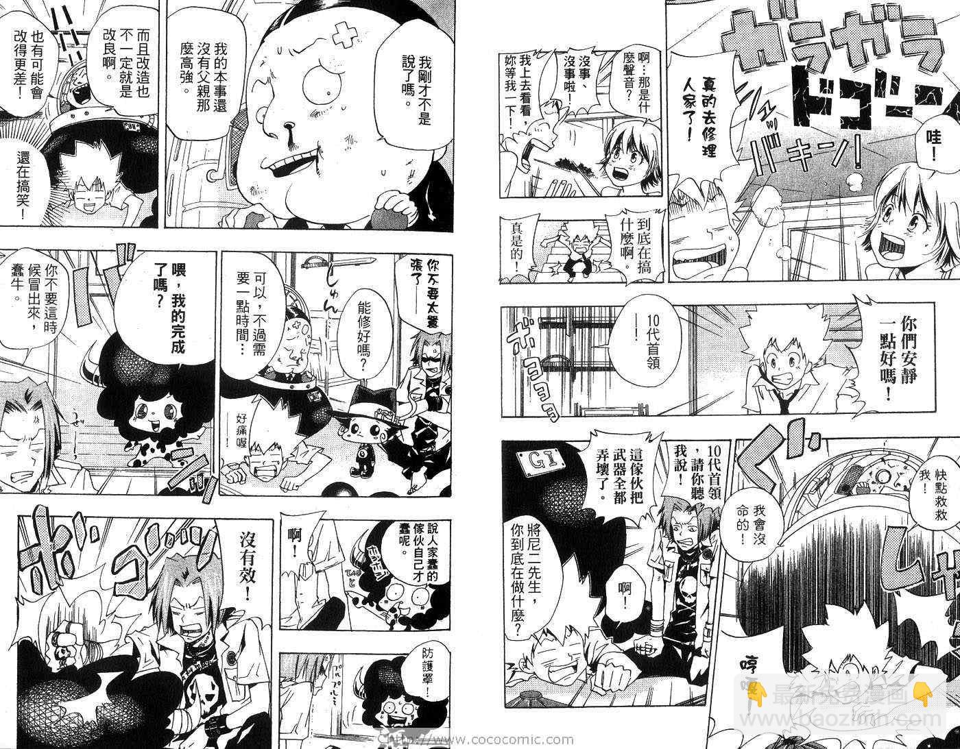 🍴家庭教师 第7卷 第12页