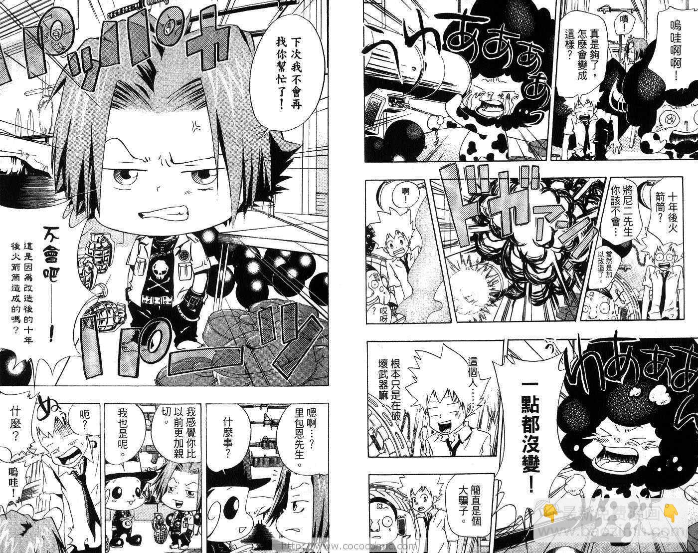 🍴家庭教师 第7卷 第13页