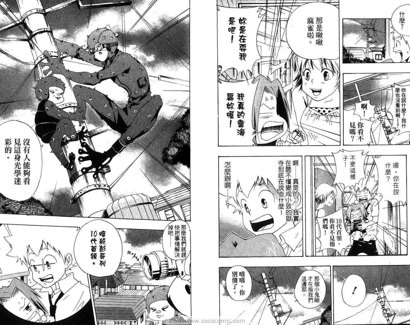 🍴家庭教师 第7卷 第15页