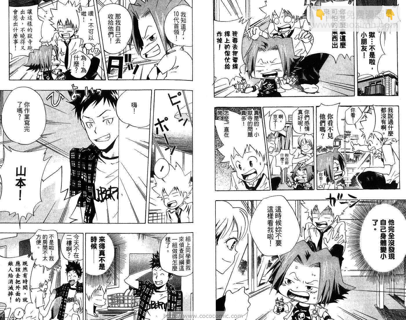 🍴家庭教师 第7卷 第19页