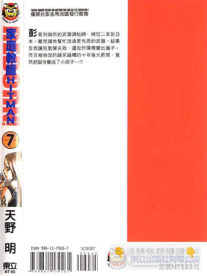 🍴家庭教师 第7卷 第2页
