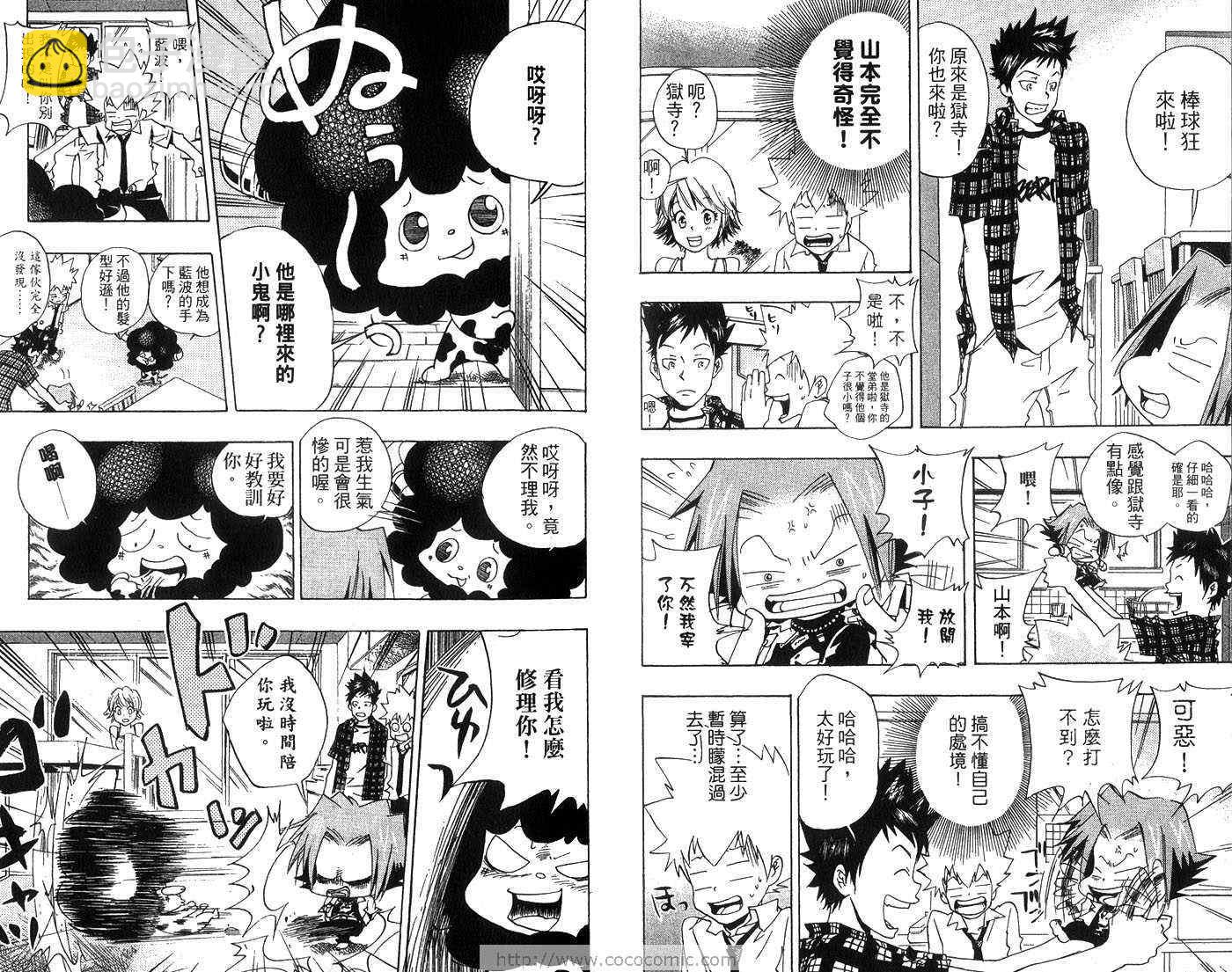 🍴家庭教师 第7卷 第20页